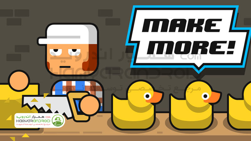 دانلود بازی ساختن بیشتر Make More با پول بی نهایت برای اندروید