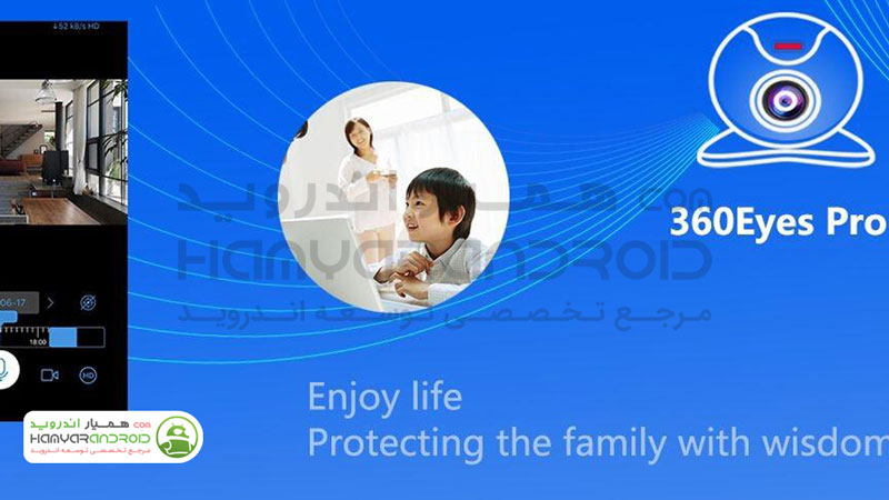 دانلود برنامه 360Eyes مدیریت دوربین مدار بسته برای اندروید