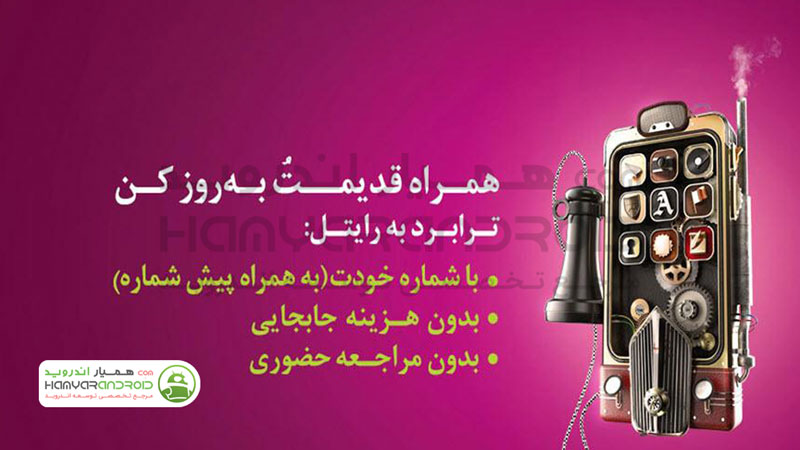 دانلود برنامه رایتل من MyRightel برای اندروید