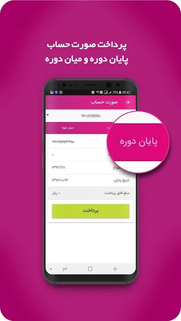 p_MyRightel_7(www.HamyarAndroid.com).jpg