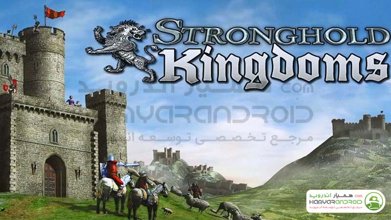 بازی جنگ های صلیبی Stronghold Kingdoms اندروید
