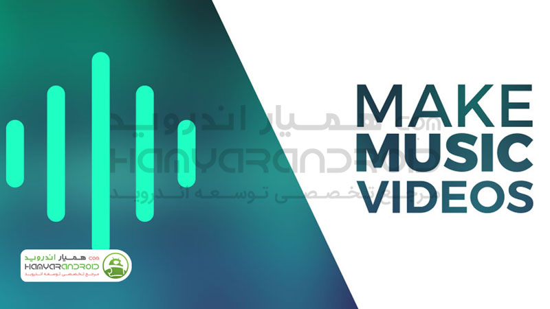 دانلود برنامه آدیو ویژن AudioVision برای ساخت ویژوالایزر آهنگ برای اندروید