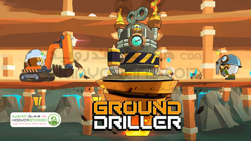 دانلود بازی حفاری زمین Ground Driller مود شده برای اندروید