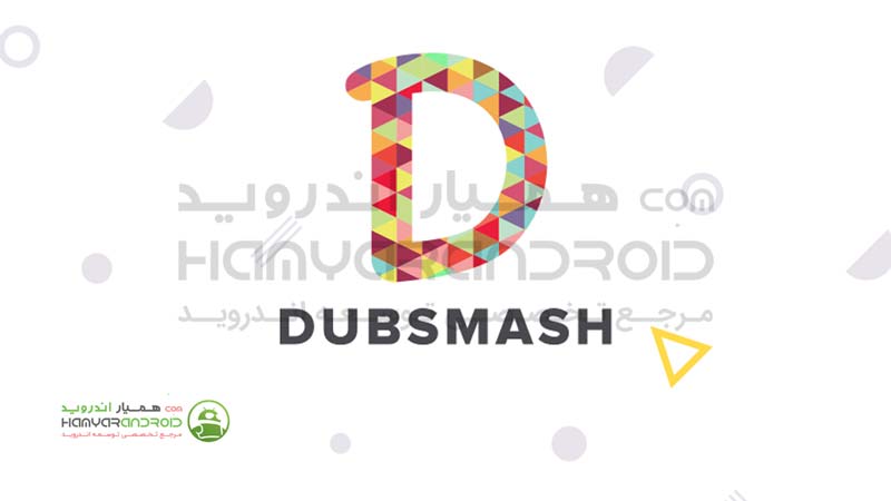 دانلود برنامه دابسمش Dubsmash برای اندروید