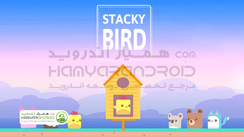 دانلود بازی پرنده مربعی Stacky Bird برای اندروید