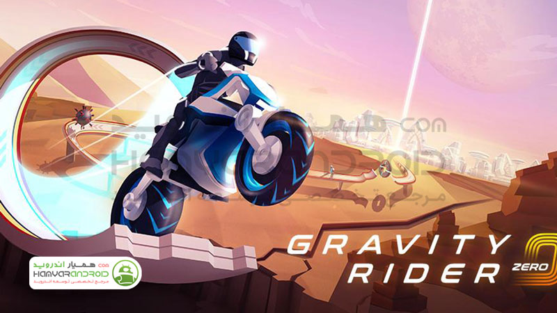 دانلود بازی موتورسواری در گرانش صفر Gravity Rider Zero مود شده برای اندروید