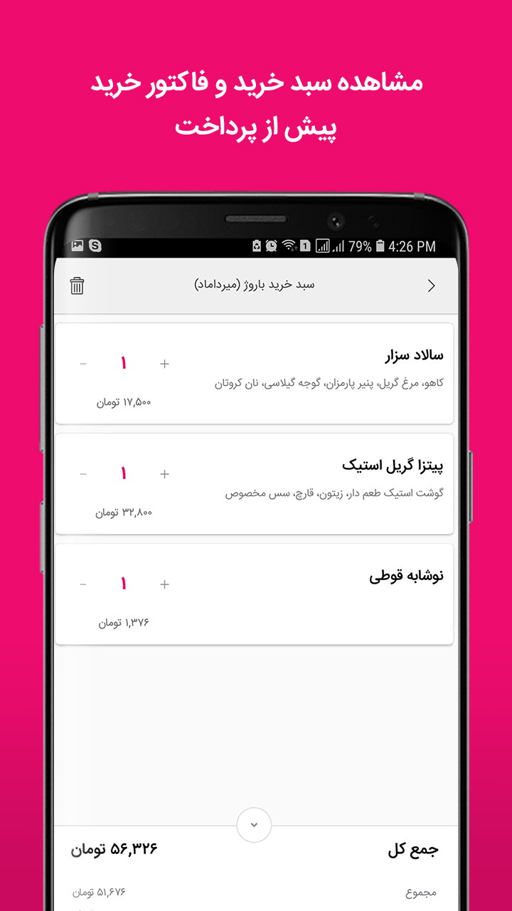 p_SnappFood_5(www.HamyarAndroid.com).jpg