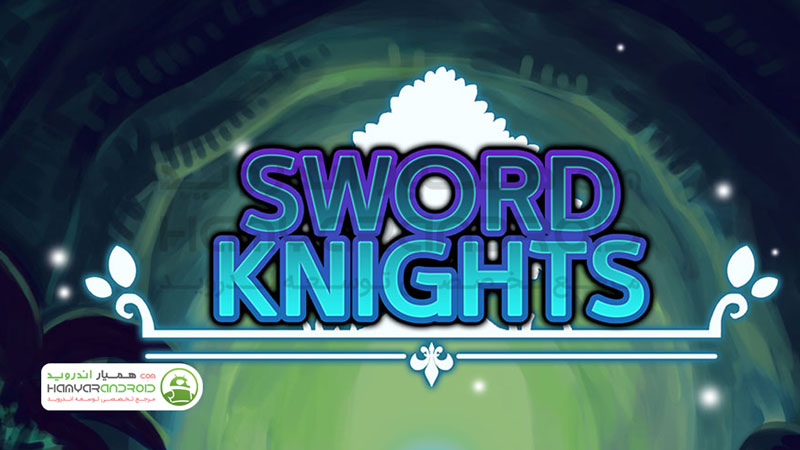 دانلود بازی شوالیه های شمشیر زن Sword Knights مود شده برای اندروید