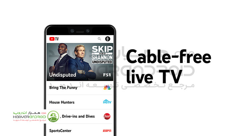 دانلود برنامه یوتیوب تی وی YouTube TV برای اندروید