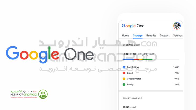 دانلود برنامه گوگل وان Google One مدیریت سرویس های ابری گوگل برای اندروید