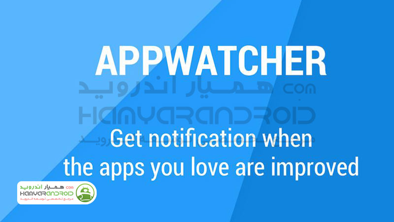دانلود برنامه App Watcher بررسی آپدیت برنامه ها برای اندروید