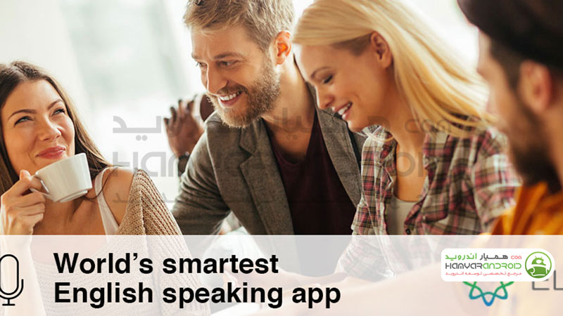 دانلود برنامه ELSA Speak آموزش تلفظ درست انگلیسی برای اندروید