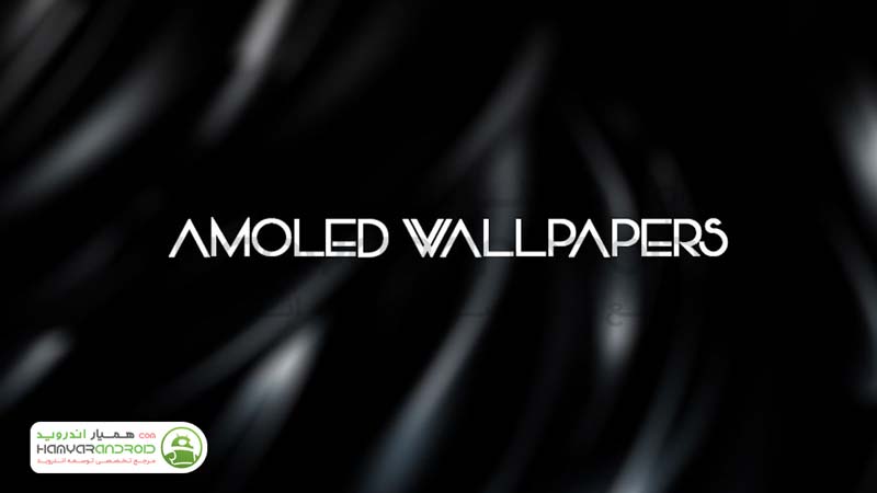 دانلود برنامه والپیپر صفحات امولد AMOLED Wallpapers برای اندروید