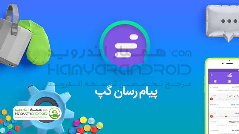 دانلود پیام رسان گپ Gap Messenger برای اندروید
