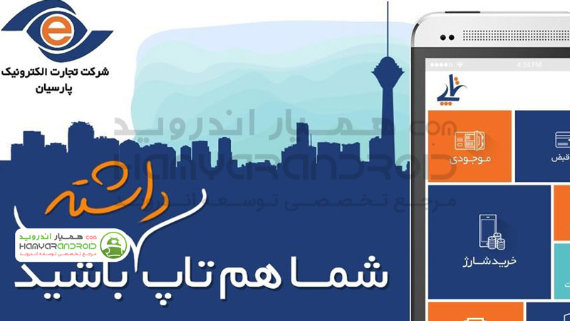 دانلود برنامه تاپ Top انجام امور بانکی برای اندروید