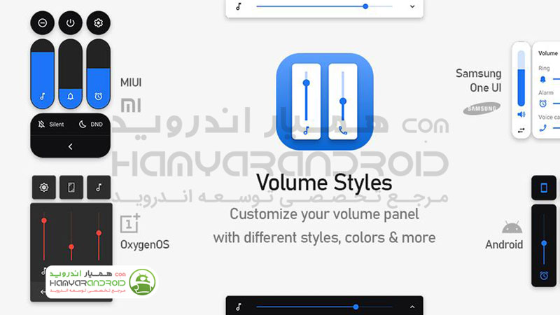 دانلود برنامه Volume Styles شخصی سازی کردن پنل تنظیم صدا برای اندروید