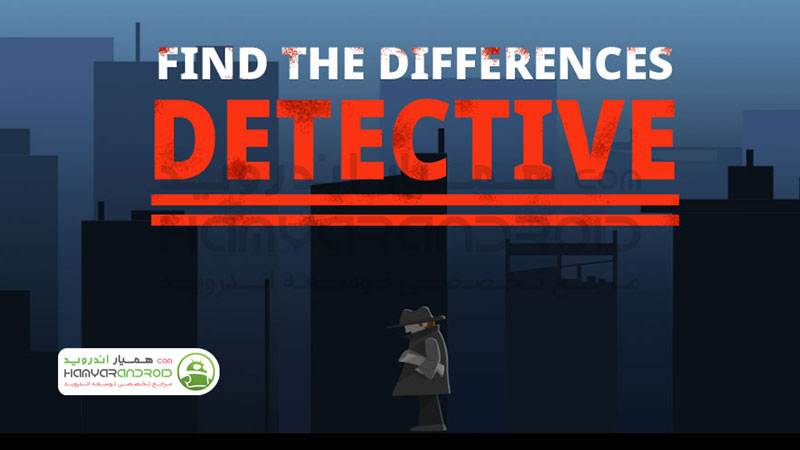 دانلود بازی پیدا کردن تفاوت ها Find The Differences مود شده برای اندروید