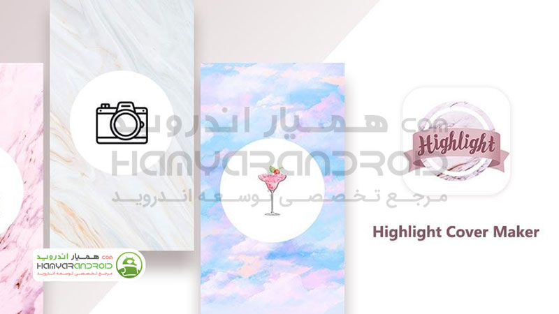 دانلود برنامه کاور هایلایت اینستاگرام Highlight Cover Maker برای اندروید