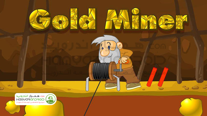 دانلود بازی معدنچی طلا Gold Miner مود شده برای اندروید