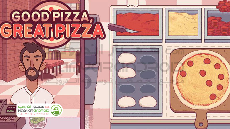 دانلود بازی فست فود Good Pizza Great Pizza با پول بی نهایت برای اندروید