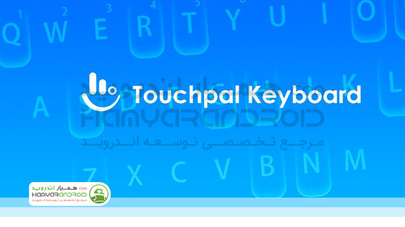 دانلود برنامه کیبورد تاچپال TouchPal Keyboard برای اندروید