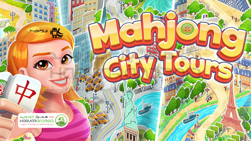 دانلود بازی شهر ماهجونگ Mahjong City Tours برای اندروید