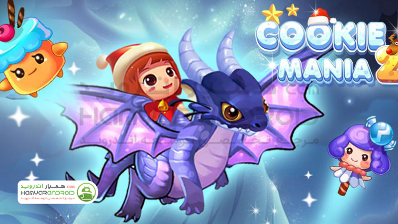 دانلود بازی کوکی مانیا 2 Cookie Mania برای اندروید