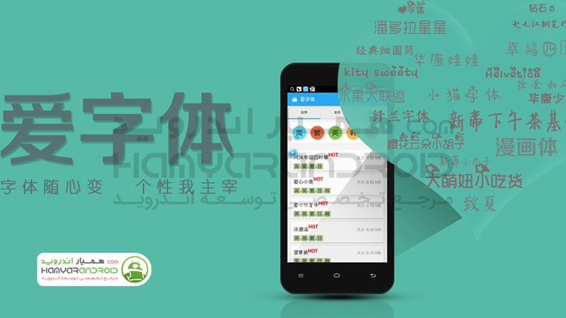 دانلود برنامه آی فونت iFont تغییر فونت برای اندروید