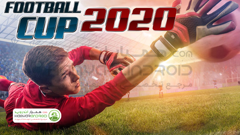 دانلود بازی جام جهانی فوتبال 2020 Soccer Cup برای اندروید