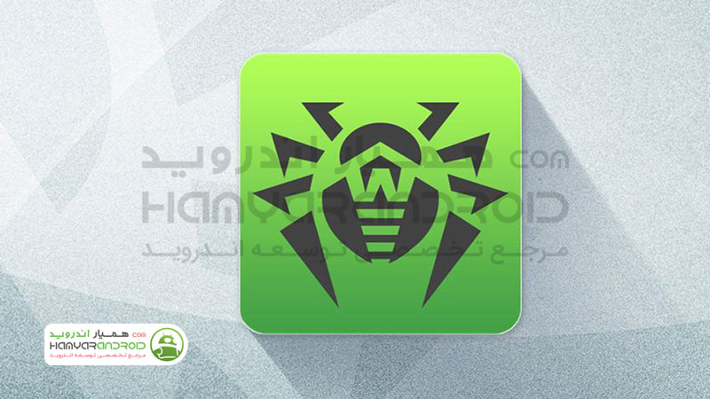 دانلود آنتی ویروس دکتر وب با لایسنس Dr Web برای اندروید