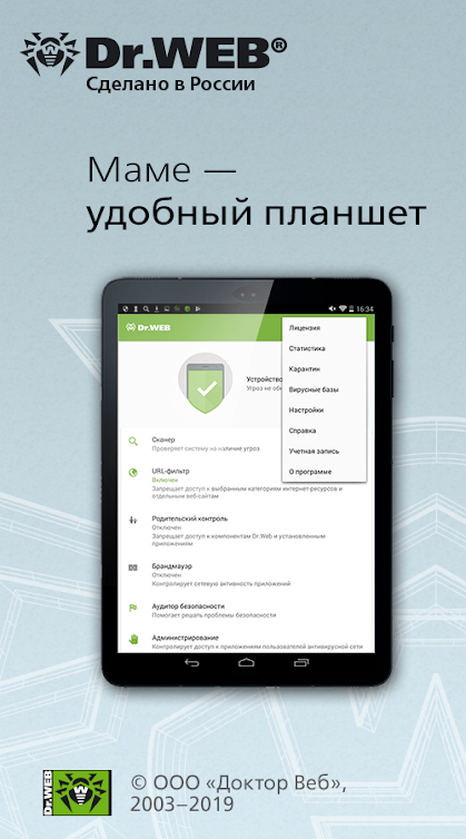 Dr.Web-Security-Space_5_(www.HamyarAndroid.com).png