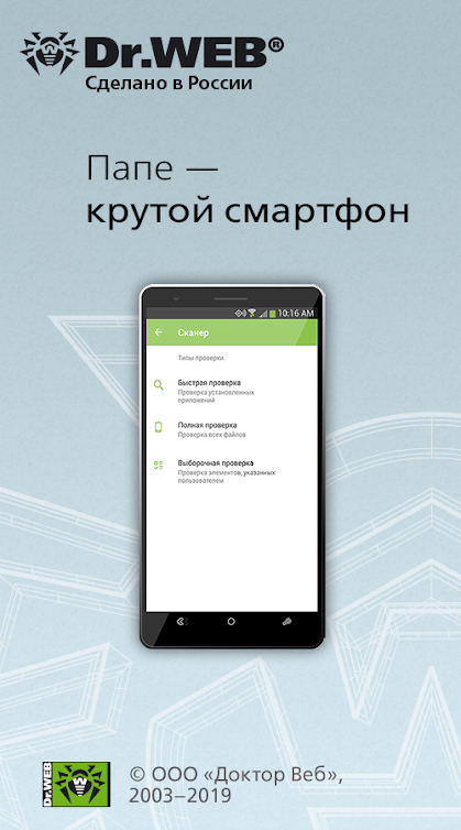 Dr.Web-Security-Space_6_(www.HamyarAndroid.com).png