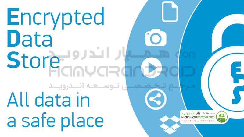 دانلود برنامه رمز گذاری و مخفی کردن فایل ها EDS برای اندروید