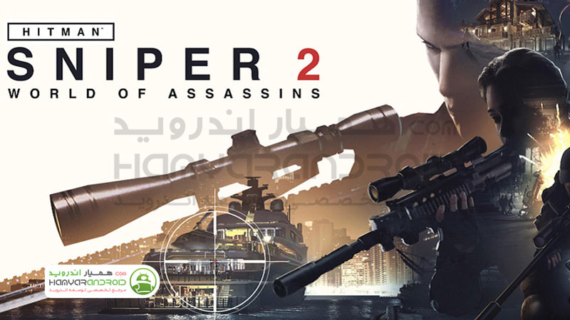 دانلود بازی هیتمن اسنایپر 2 Hitman Sniper برای اندروید