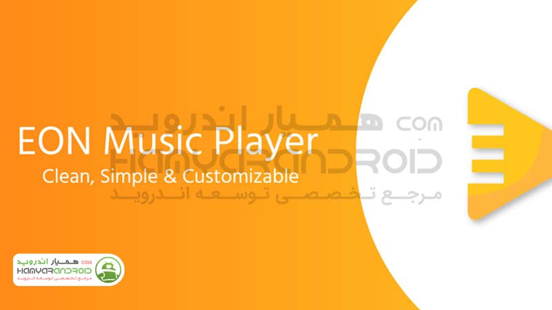 دانلود برنامه موزیک پلیر گرافیکی Eon Player برای اندروید