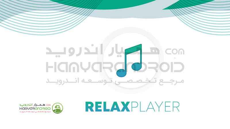دانلود برنامه Relax Player R پلیر صوتی برای اندروید