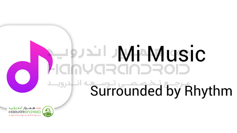 دانلود موزیک پلیر شیائومی Mi Music می موزیک برای اندروید