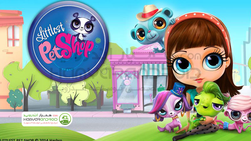 دانلود بازی فروشگاه حیوانات Littlest Pet Shop برای اندروید