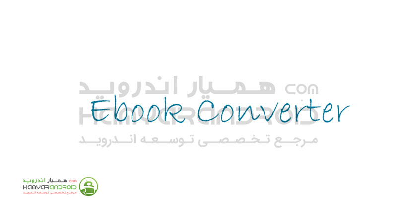 دانلود برنامه Ebook Converter تبدیل فرمت کتاب های الکترونیک برای اندروید