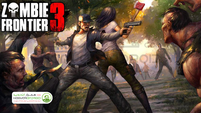 دانلود بازی منطقه زامبی 3 Zombie Frontier با پول بی نهایت برای اندروید