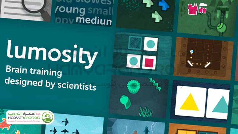 دانلود برنامه لوموسیتی Lumosity تقویت حافظه برای اندروید