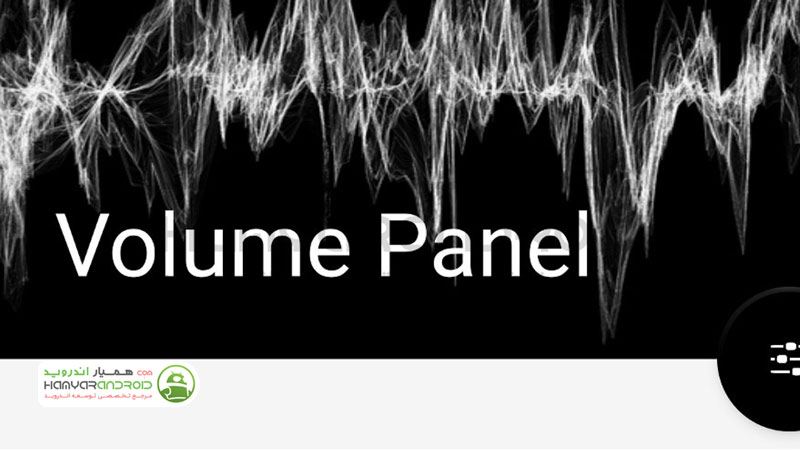 دانلود برنامه تنظیم صدای پیشرفته Volume Control Panel برای اندروید