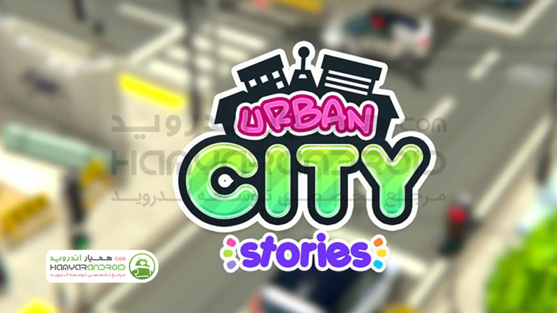 دانلود بازی داستان های شهری Urban City Stories مود شده برای اندروید