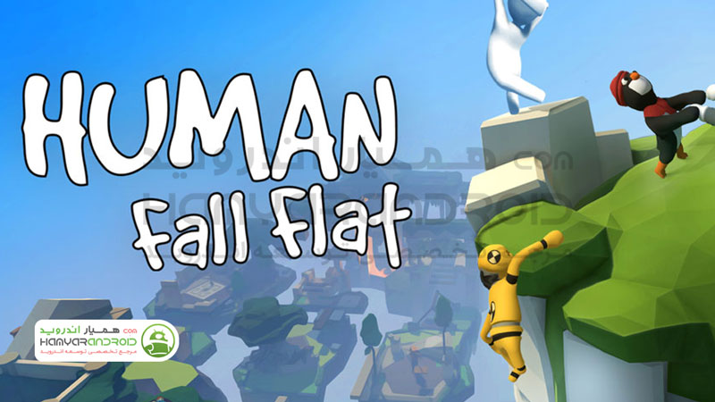 دانلود بازی سقوط آزاد انسان Human Fall Flat برای اندروید