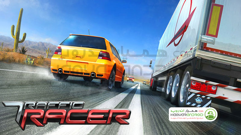 دانلود بازی Traffic Racer ترافیک ریسر با پول بی نهایت برای اندروید