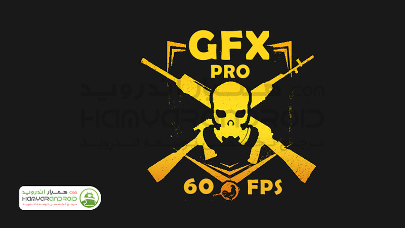 دانلود برنامه GFX Tool Game Booster گیم بوستر پابجی برای اندروید