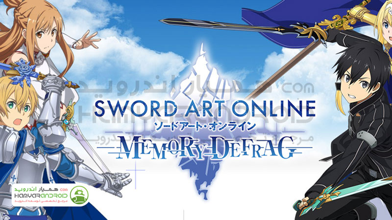 دانلود بازی شمشیر افسانه ای SWORD ART ONLINE Memory Defrag برای اندروید