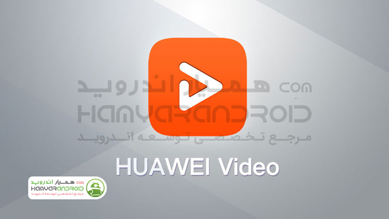 دانلود برنامه HUAWEI Video Player ویدیو پلیر هواوی برای اندروید