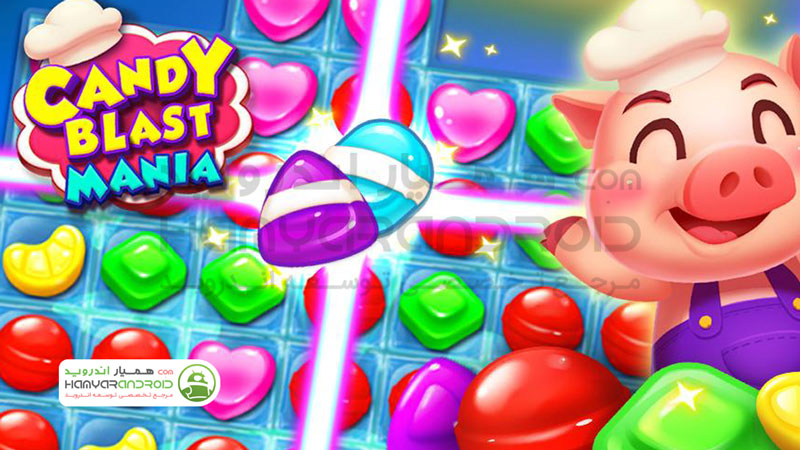 دانلود بازی انفجار آب نبات Candy Blast Mania برای اندروید