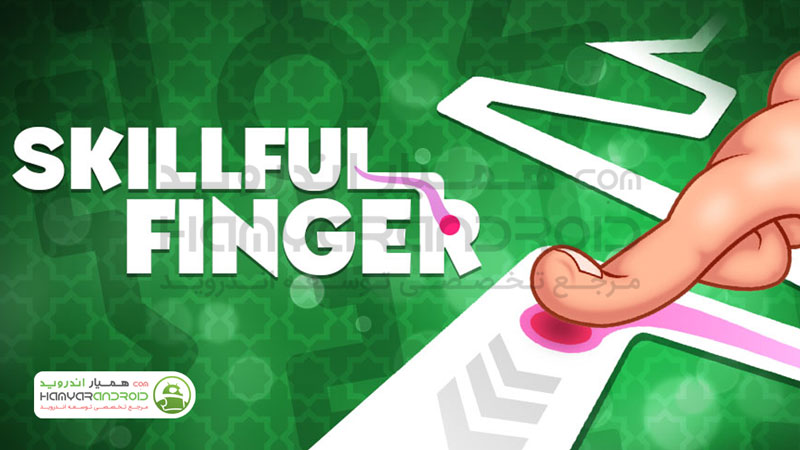 دانلود بازی مهارت انگشت Skillful Finger مود شده برای اندروید